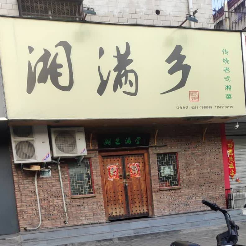 香满香(工农北路店)