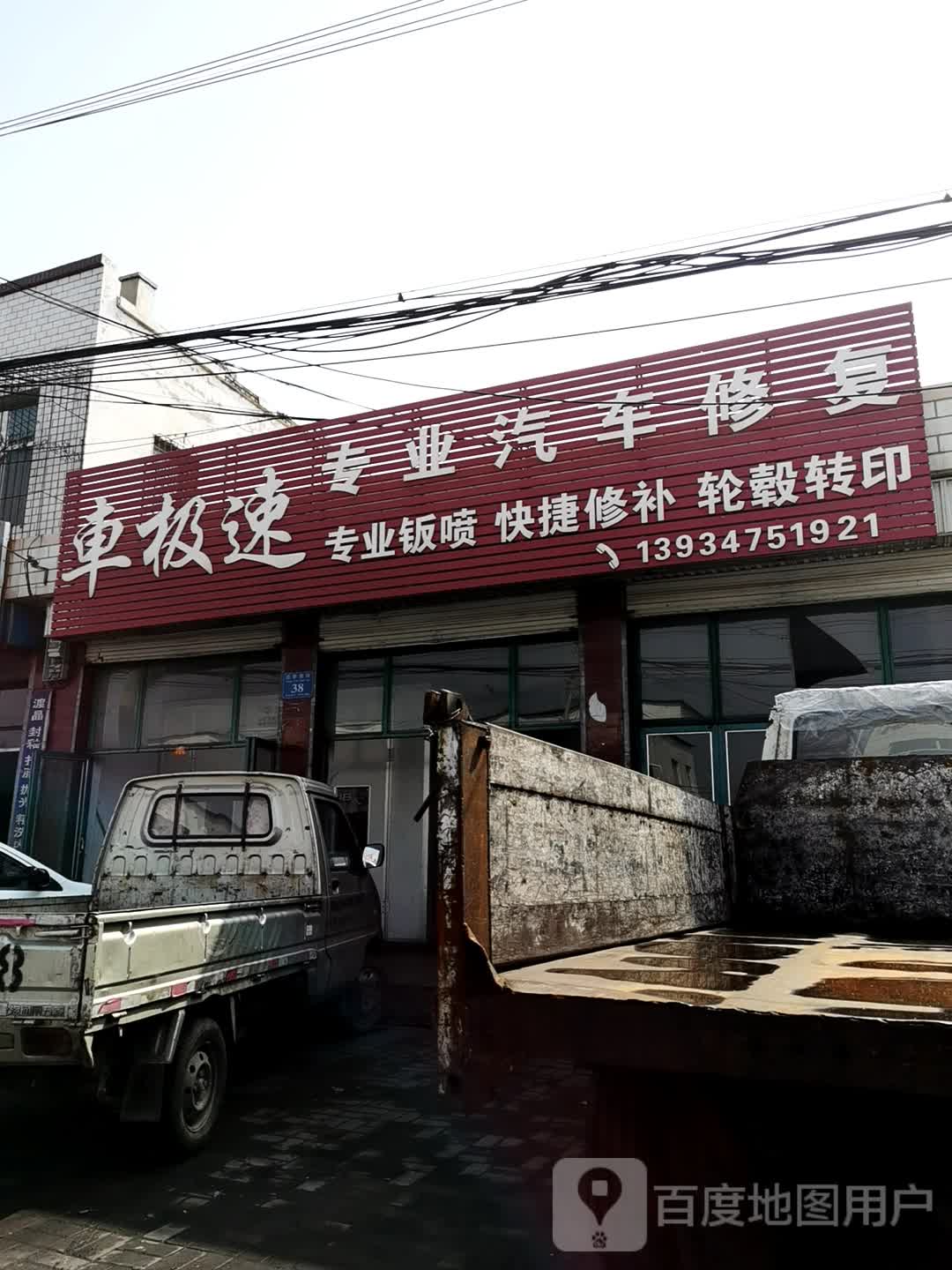 车极速一站式汽车服务