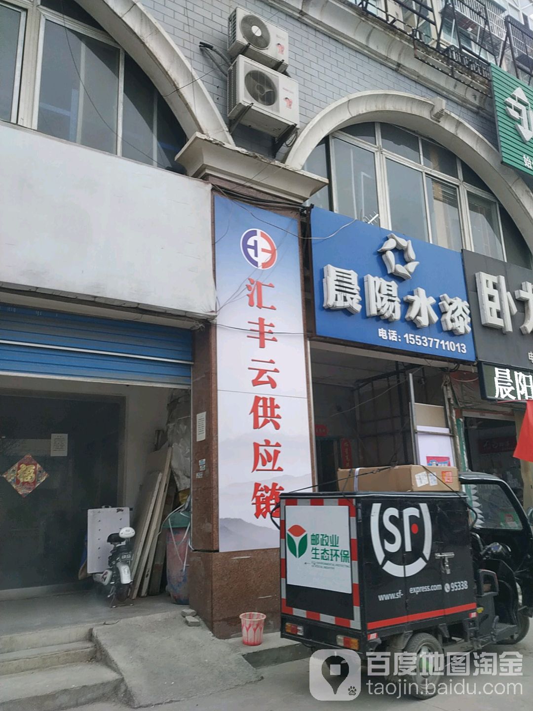 晨阳水漆(人民北路店)