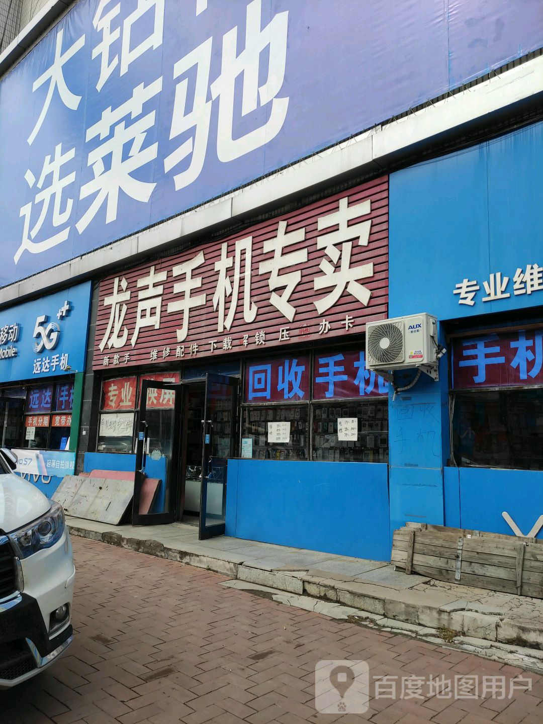 龙声手机专卖(宝清商业大厦店)