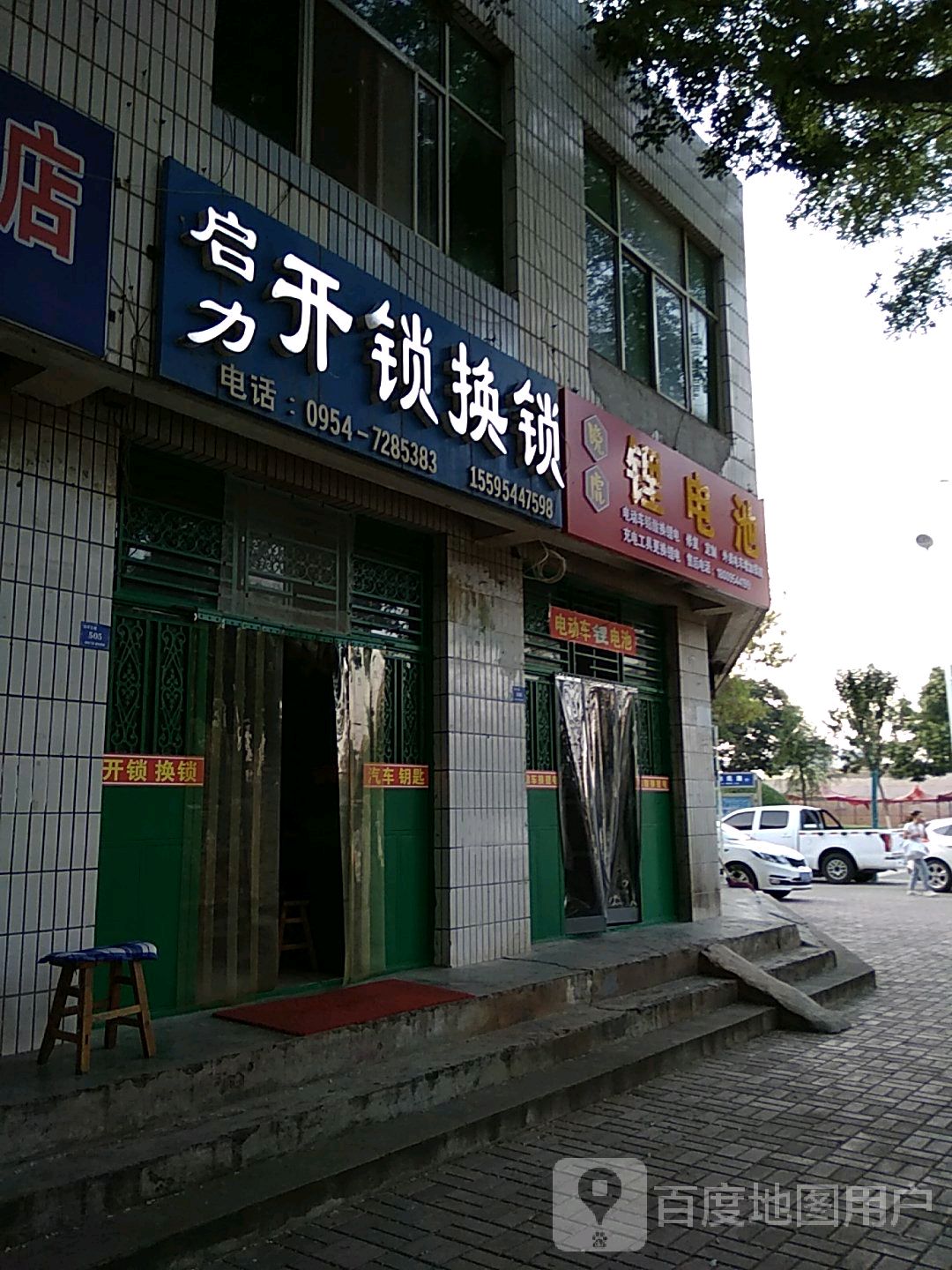 启力开锁换锁