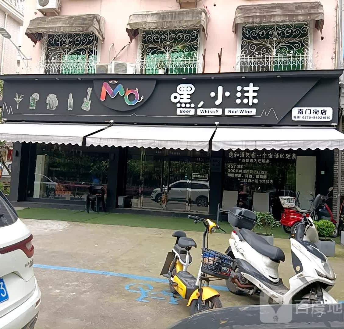 嘿小沫精酿酒管(南门街店)