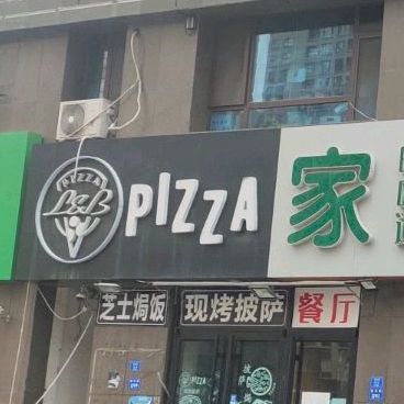 L&B PIZZA现烤披萨(临汾路店)