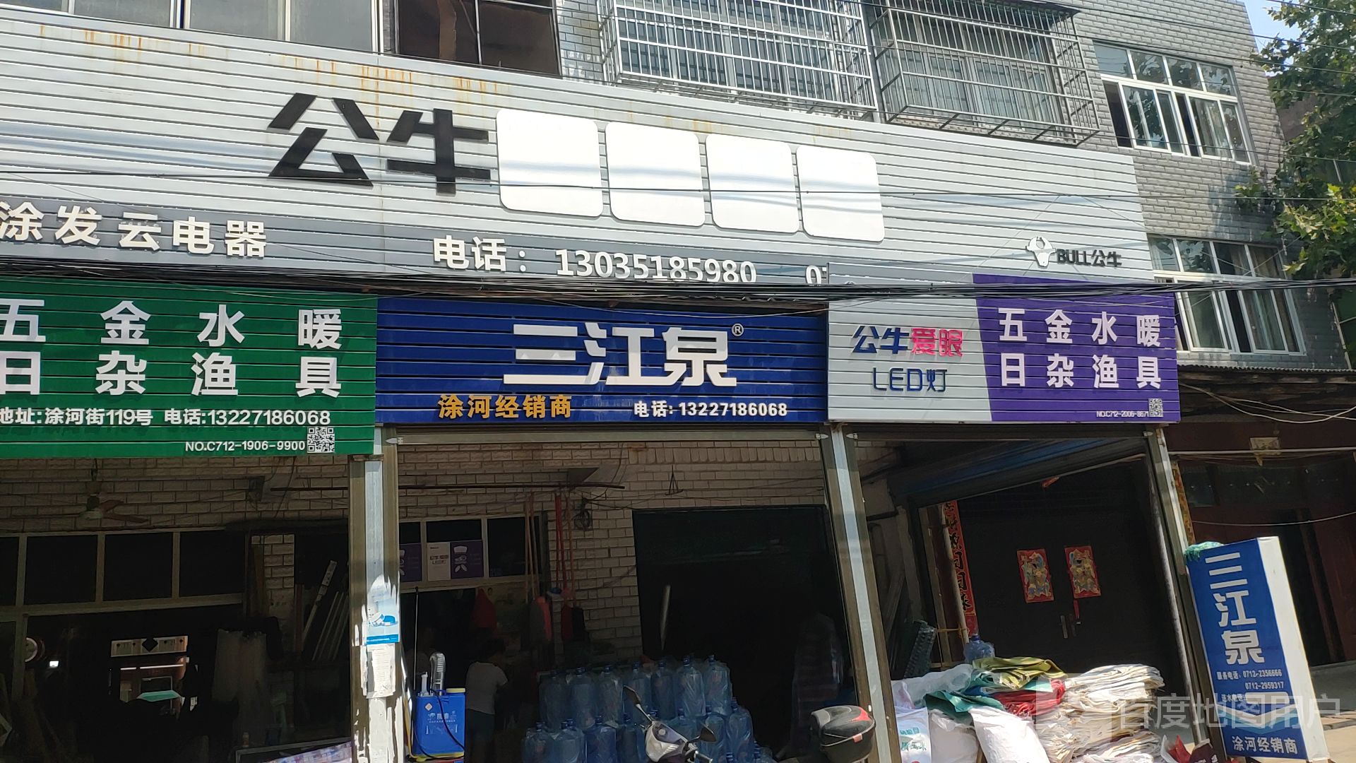 五金水暖日杂渔具