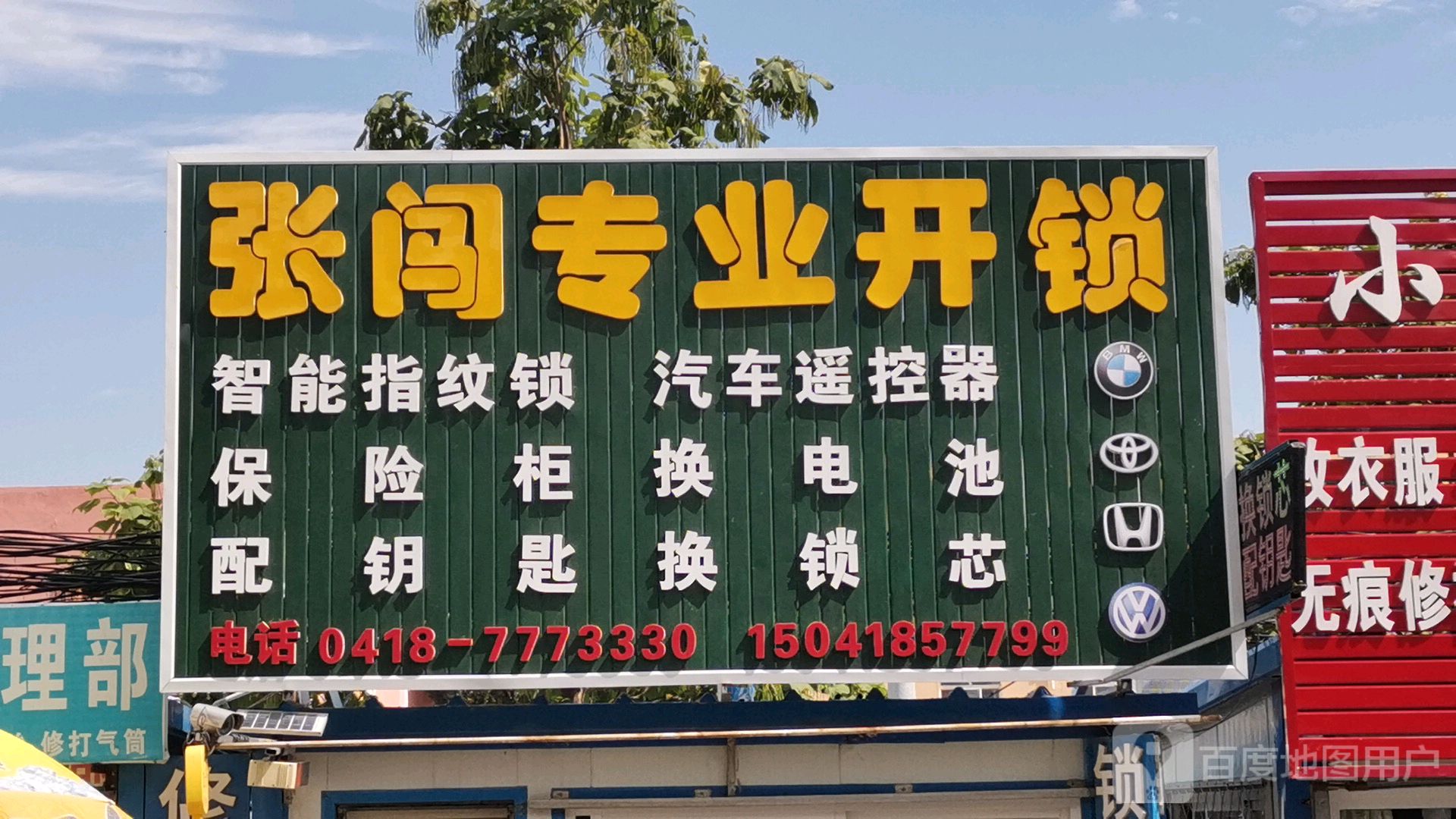张闯专业开锁