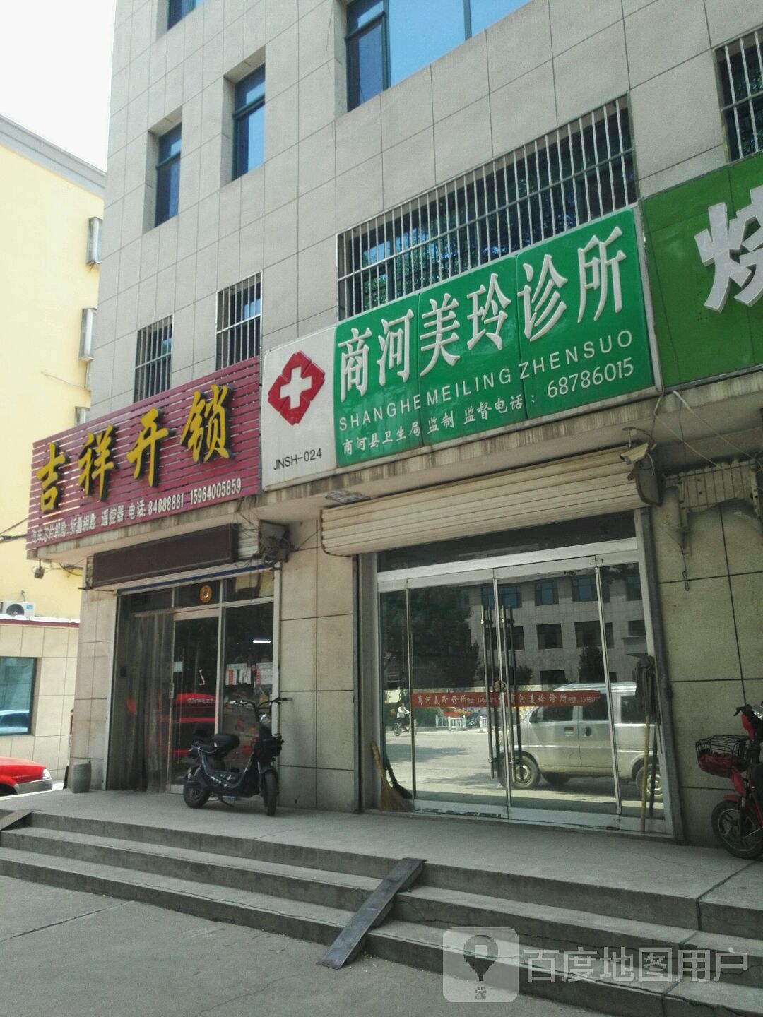 吉祥开锁(鑫源路店)