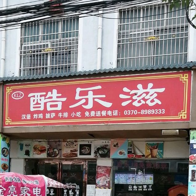 酷乐滋汉堡炸机