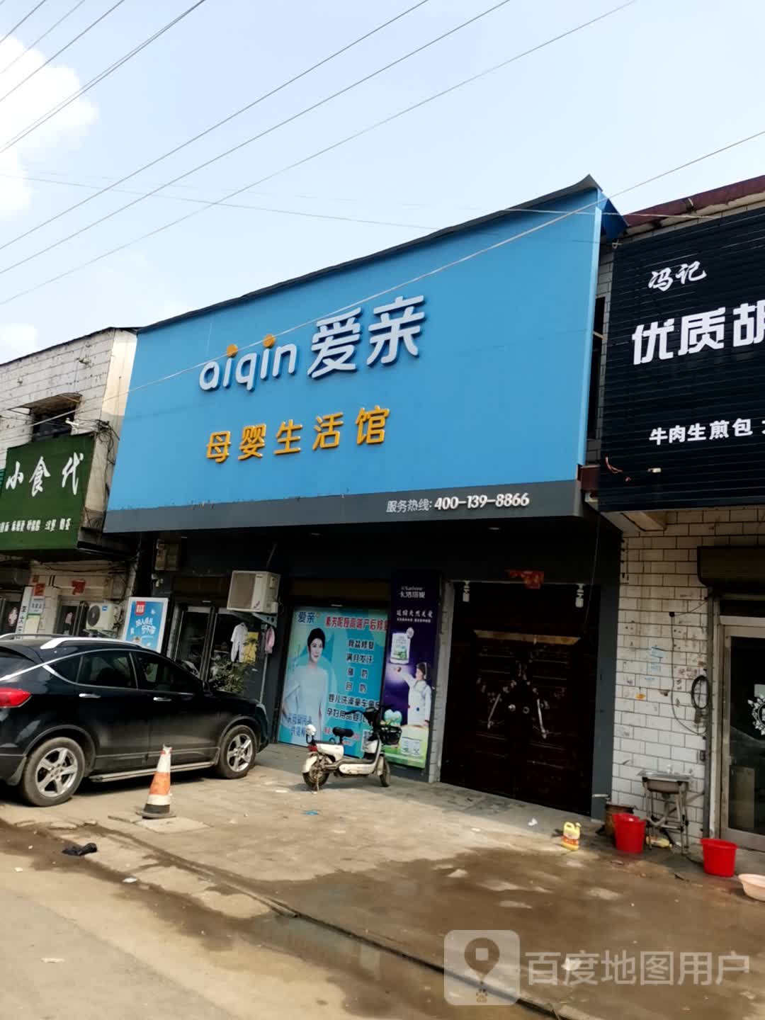 西华县李大庄乡爱亲母婴生活馆(李大庄桥店)