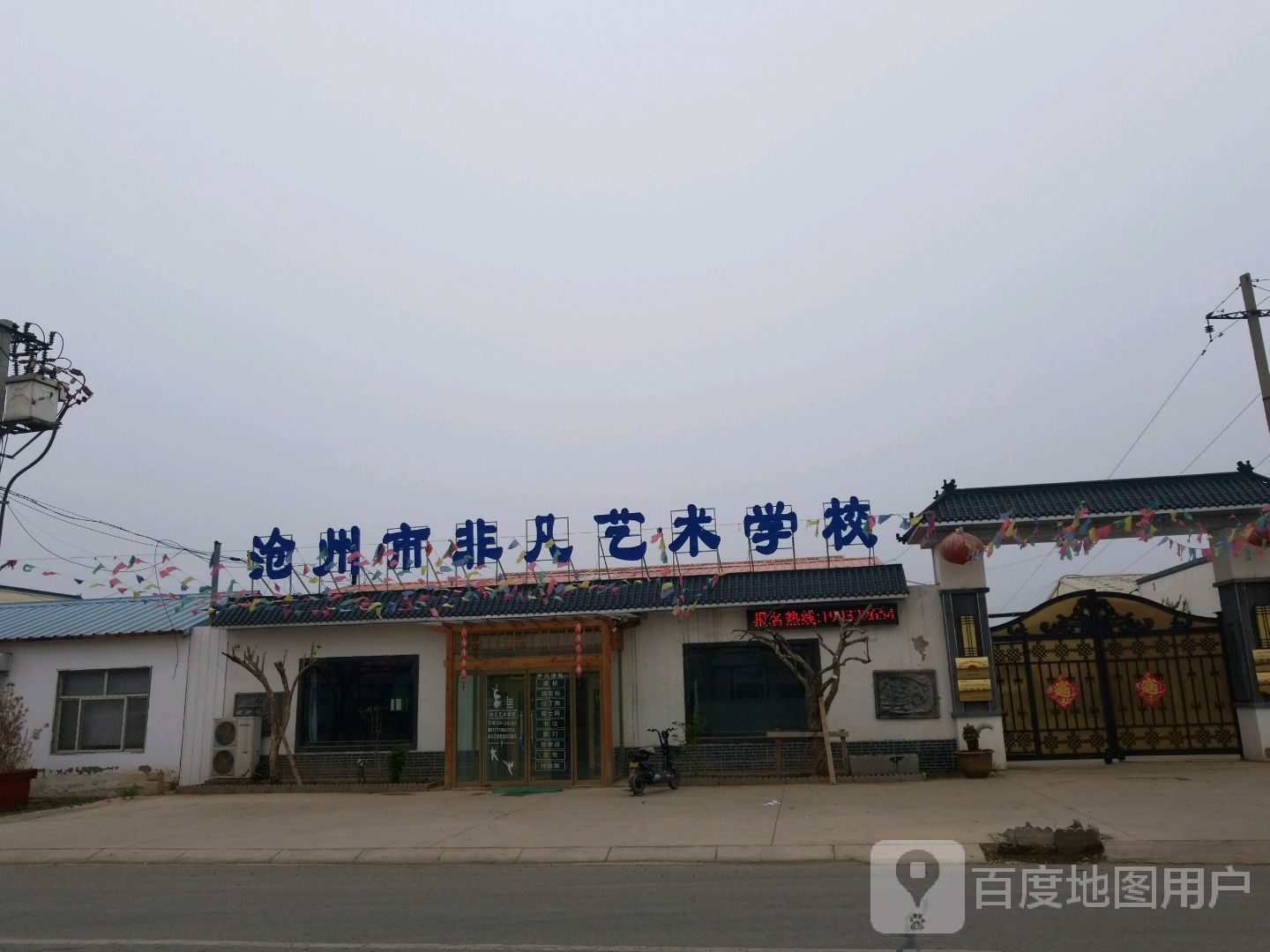 沧州市非凡艺术学校