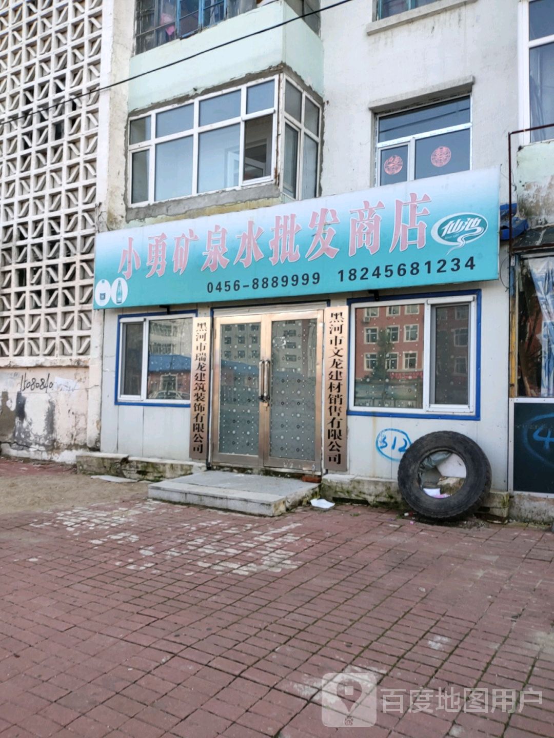 小勇矿泉水批发商店