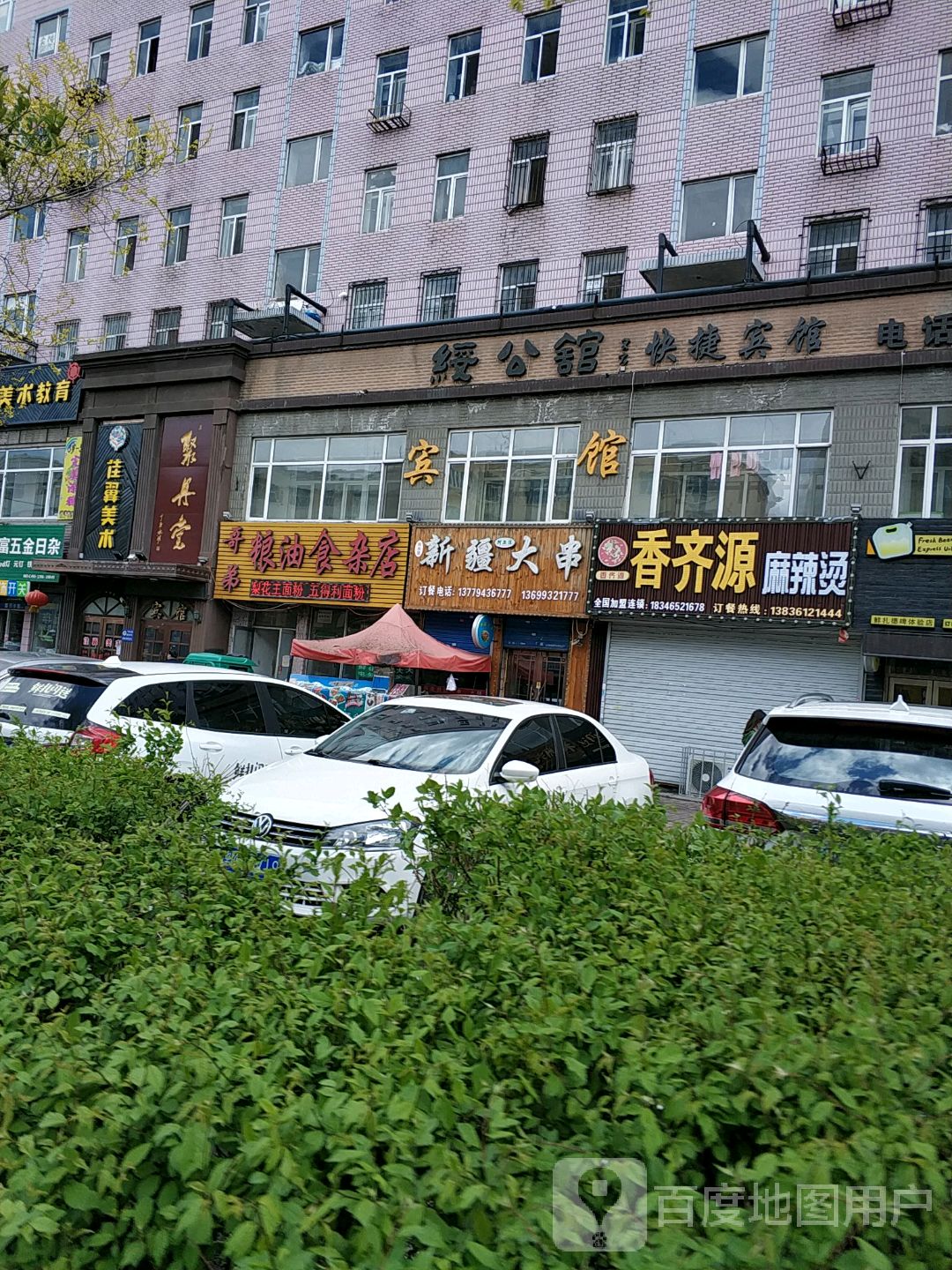 绥公馆快捷旅馆