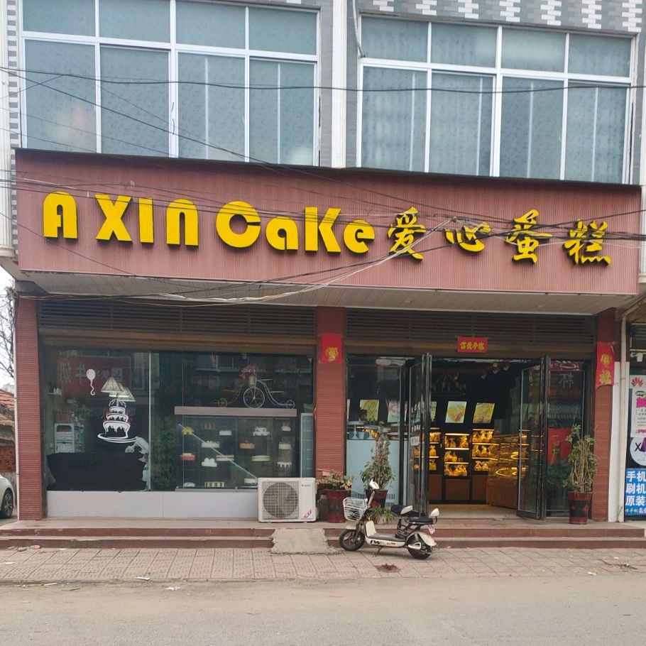 爱心蛋糕房