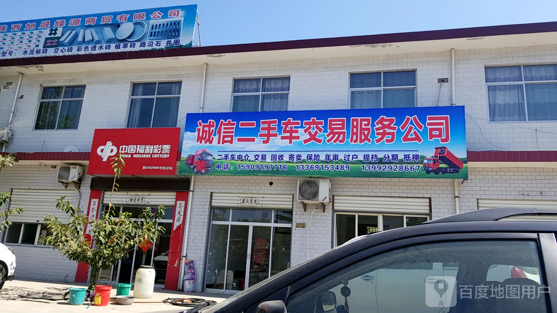 诚信二手车交易服务公司