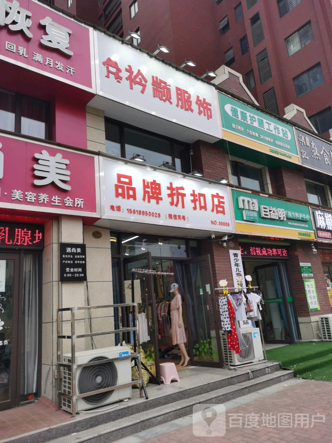 永城市品牌折扣店(长寿西路店)