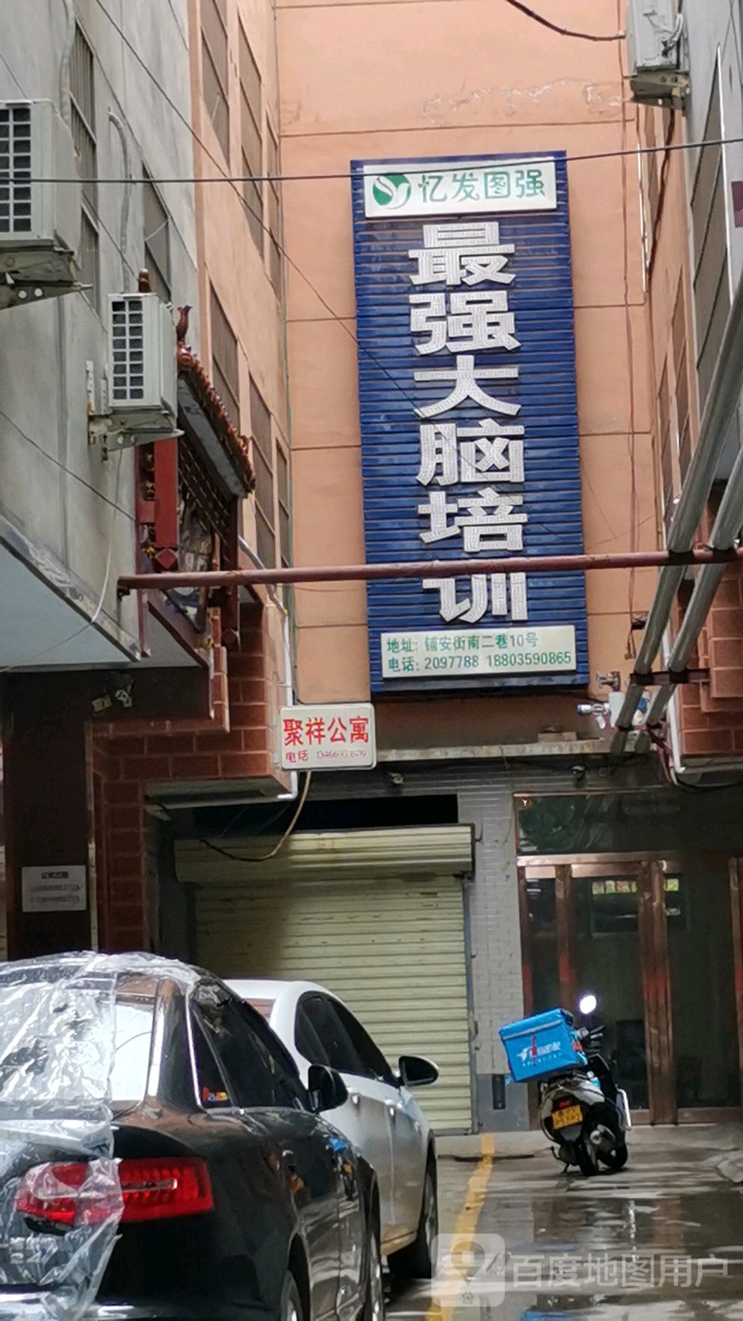 聚祥公寓