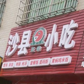 黄闷鸡米饭店(新建街店)