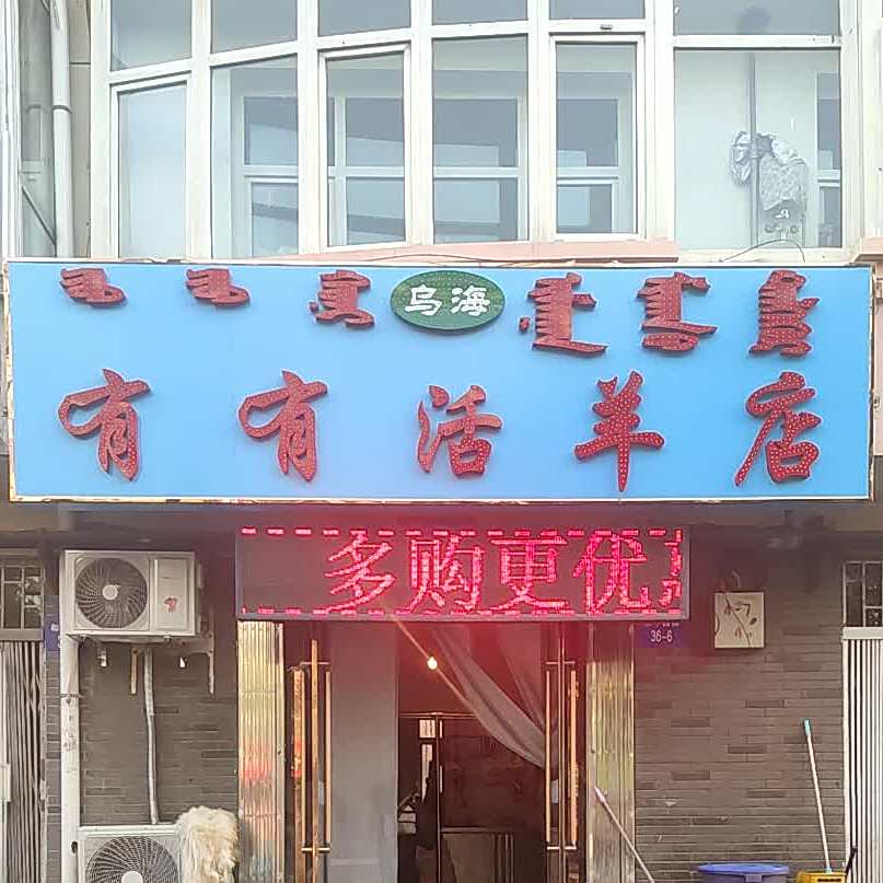 有有淮阳交店