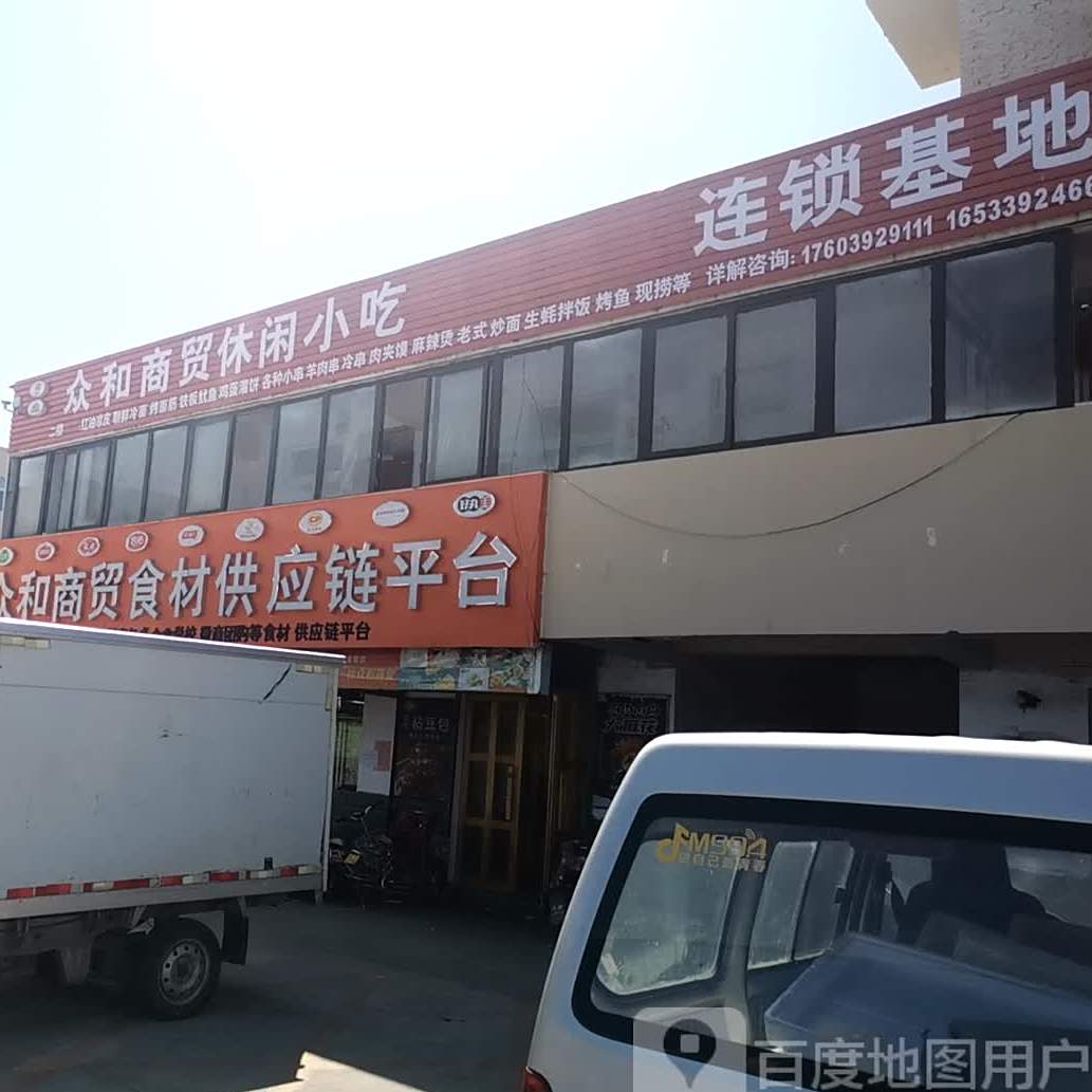 众商丘贸休闲小吃连锁基地