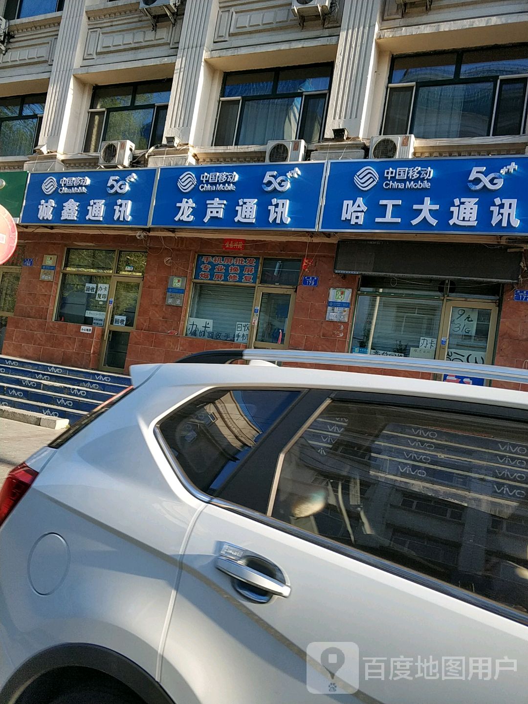诚鑫通讯(兴安街店)