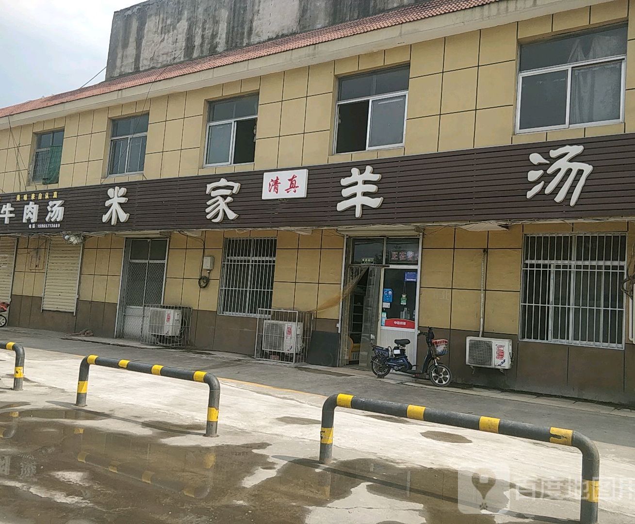 清真米家羊汤(毛条厂店)