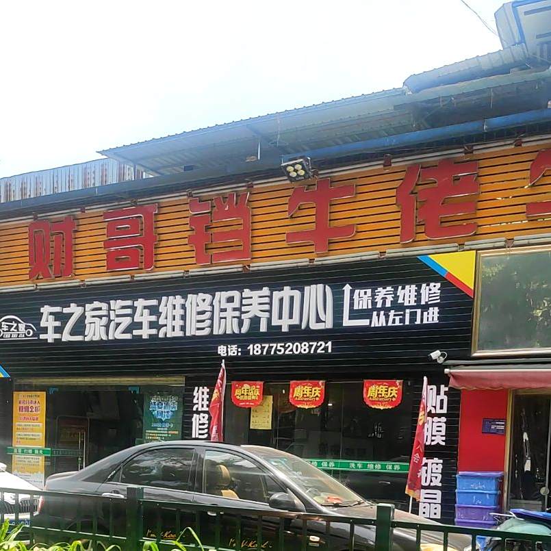 财哥劏牛佬牛杂活过城(西环路店)