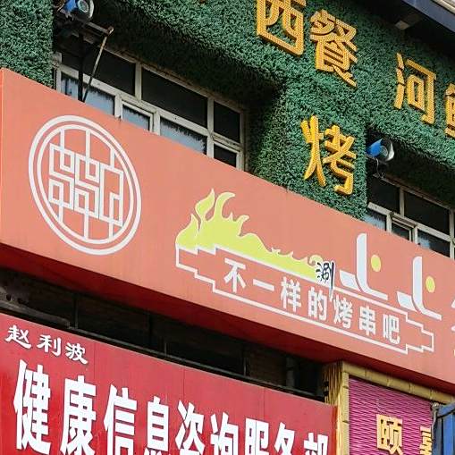 上上签到(新华路店)