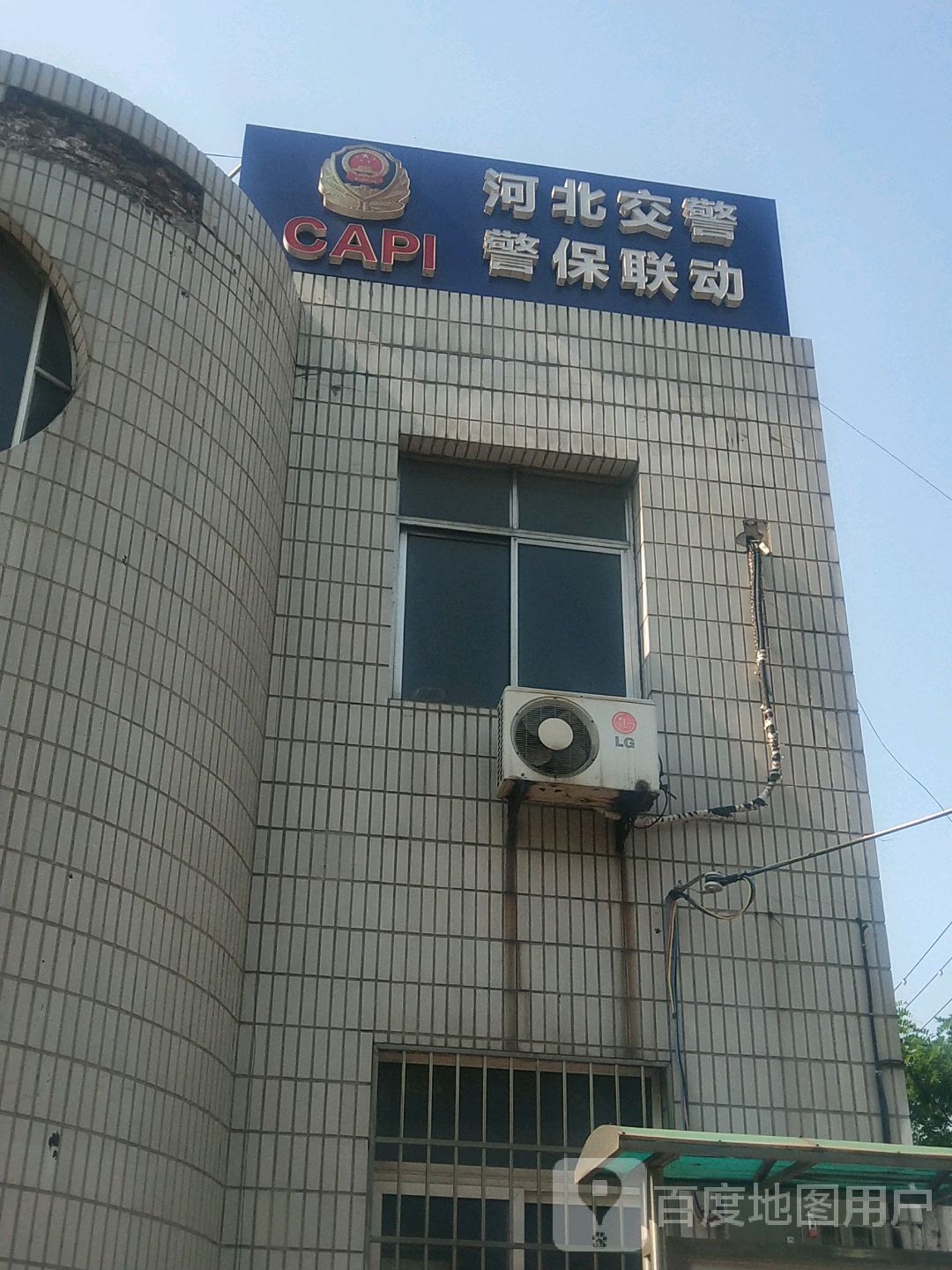 河北交警警保联动