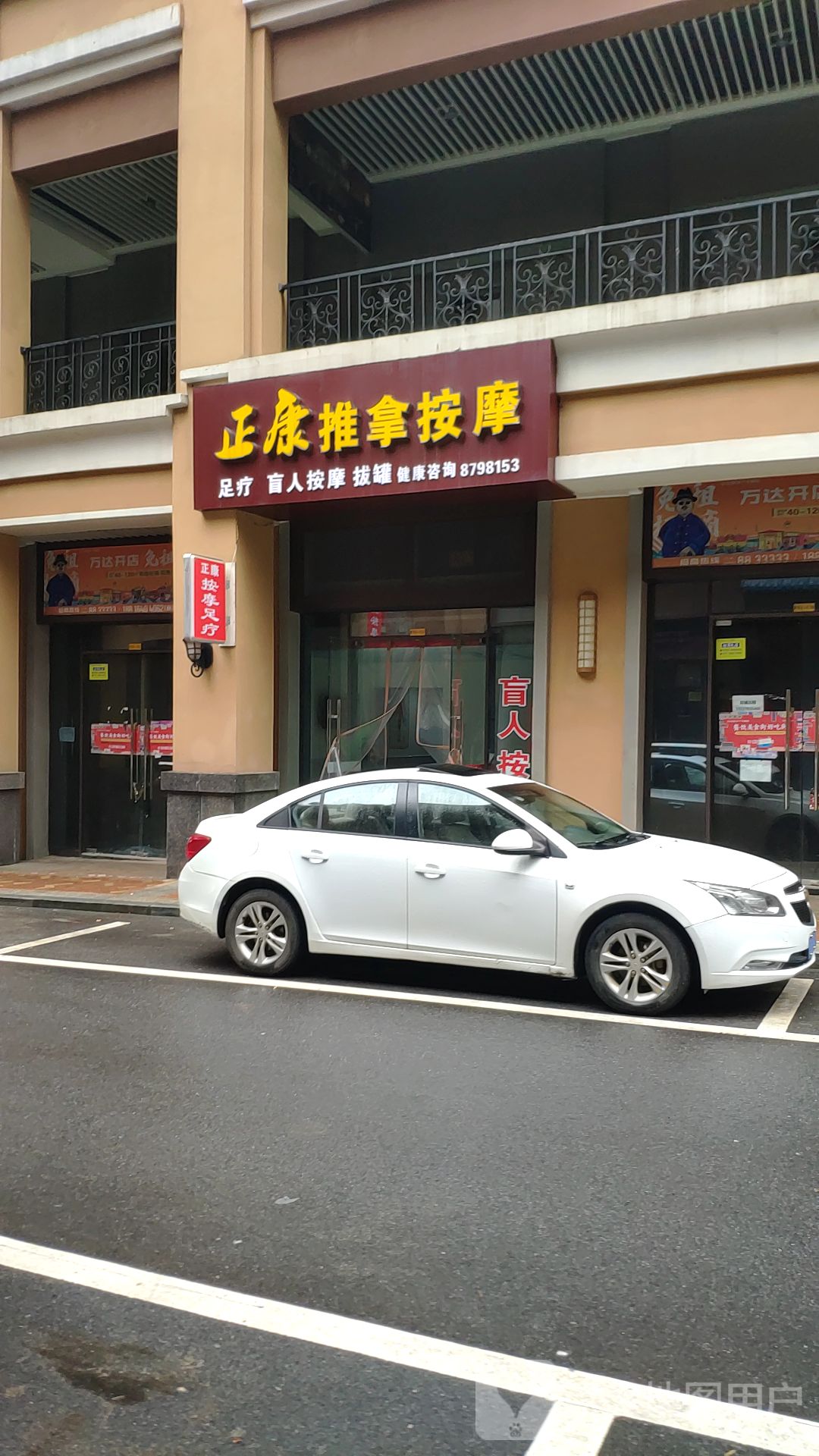 正康盲人推拿按摩(广宁金街店)环境