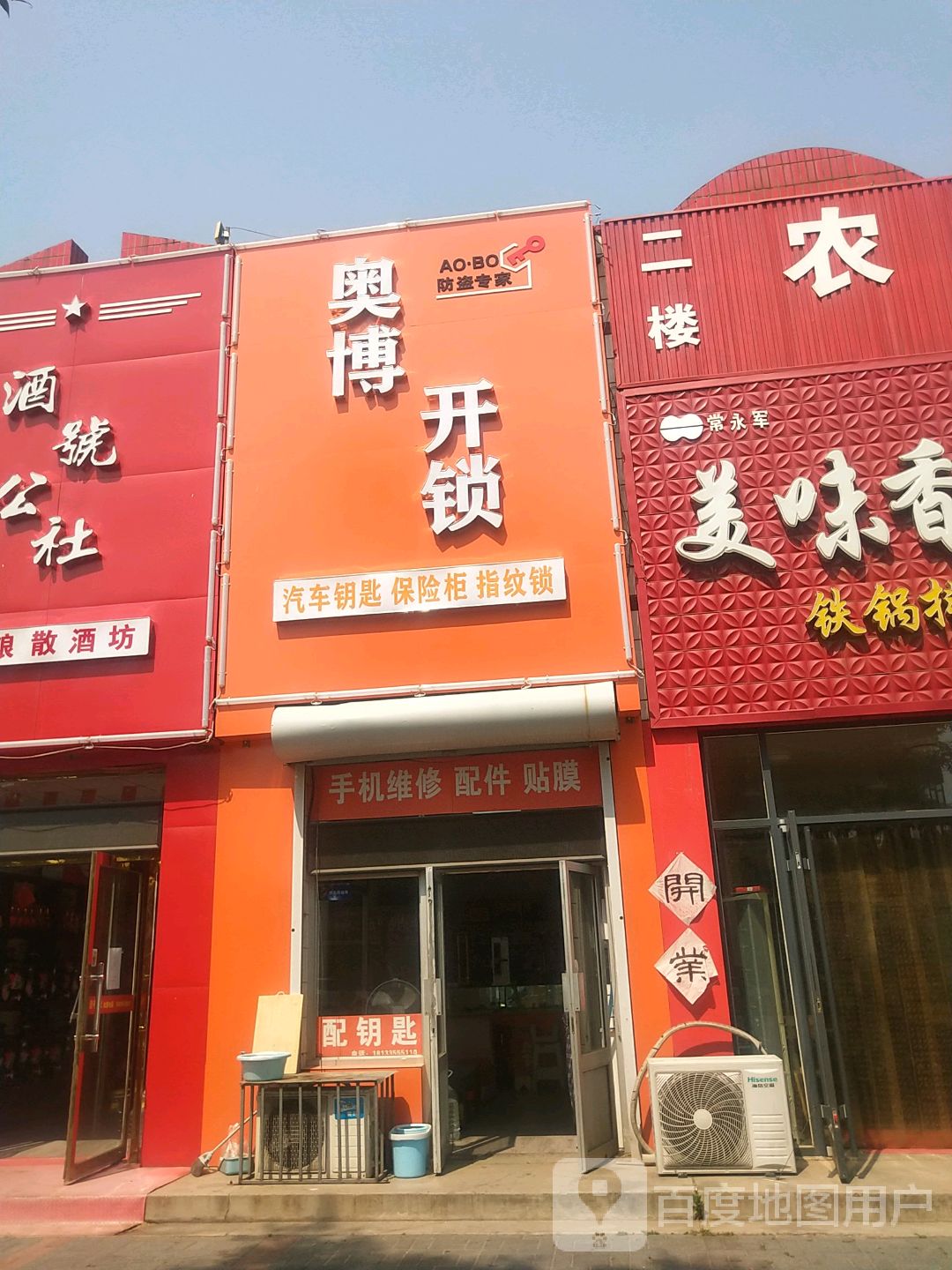 奥博开锁