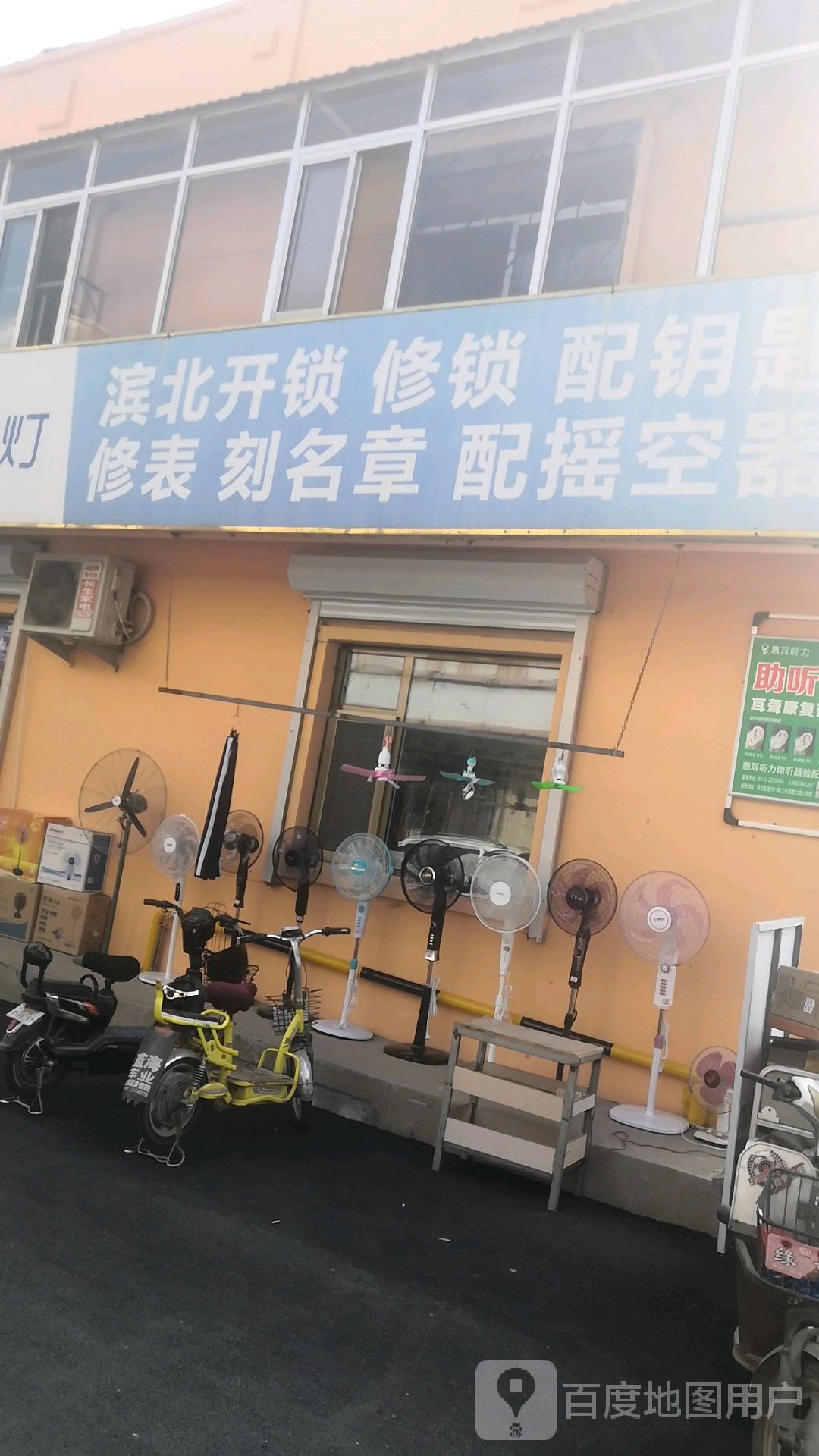 滨北开锁