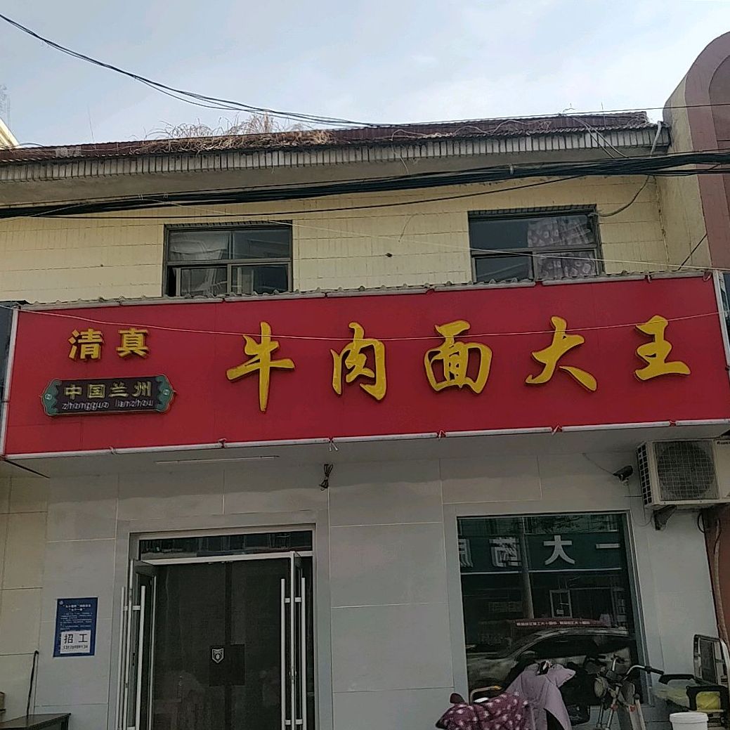 美国加汕牛肉面大王(常林西大街店)