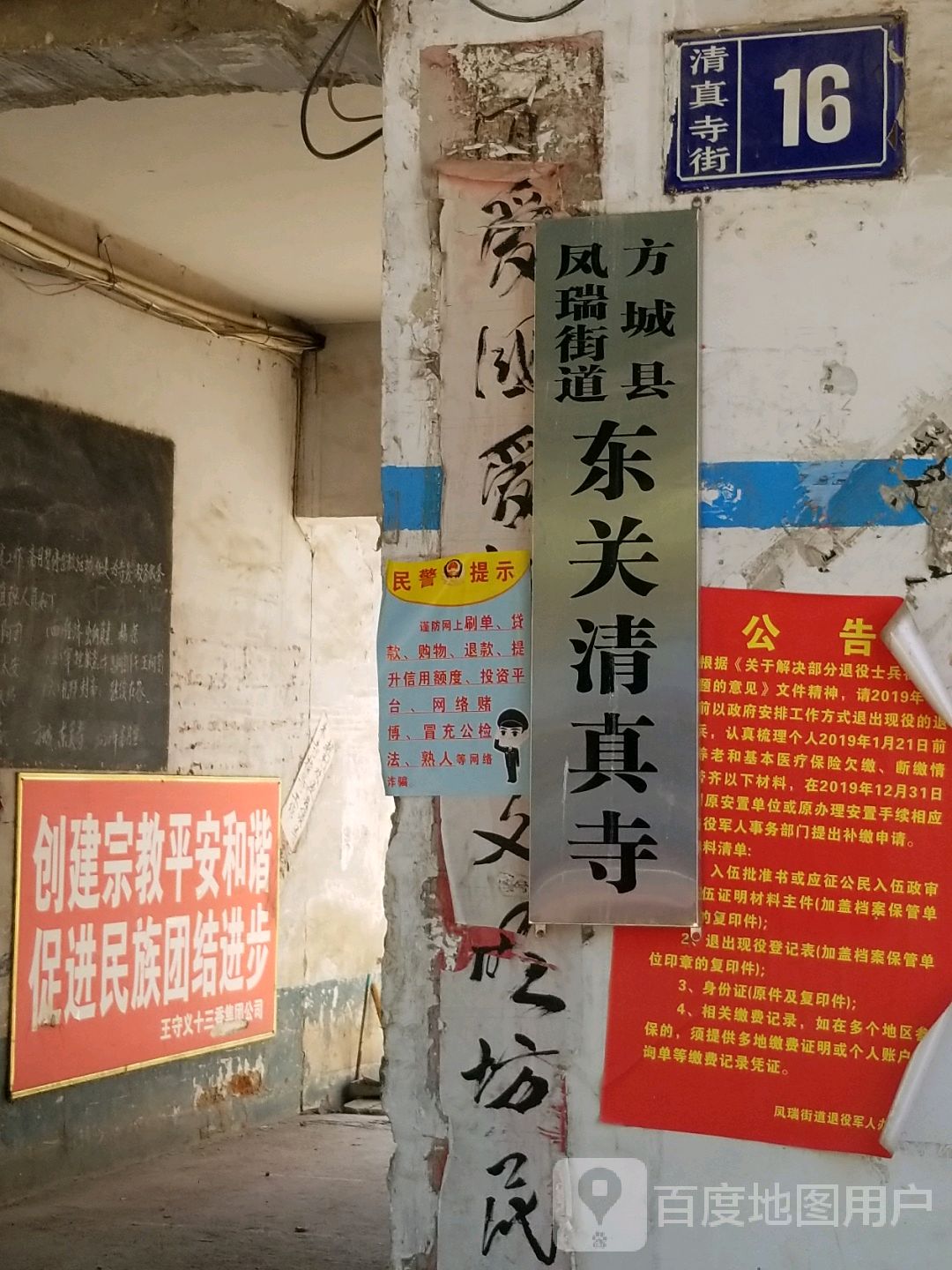 凤瑞街道清真寺街49号