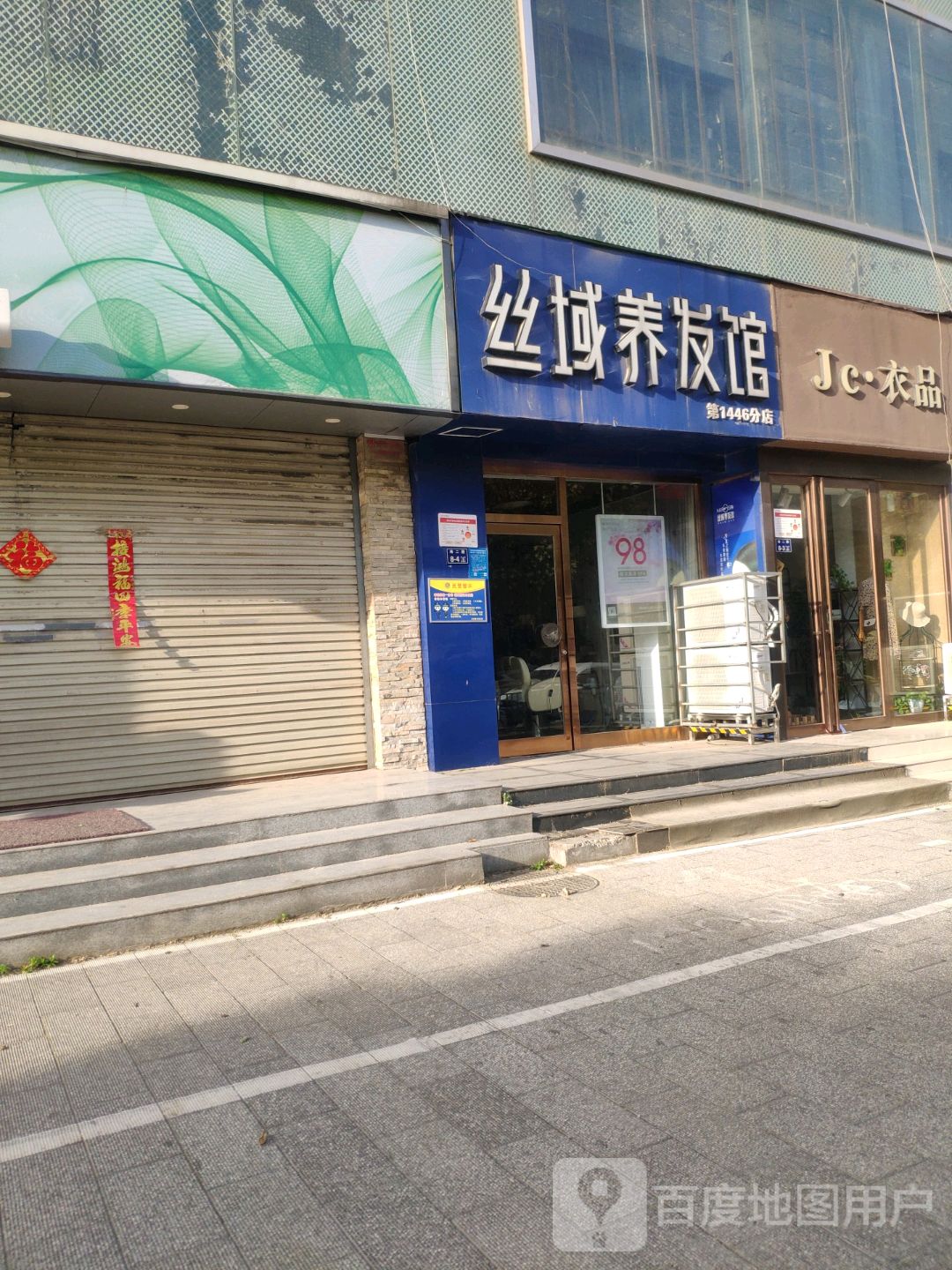 jc衣品(纬四路店)