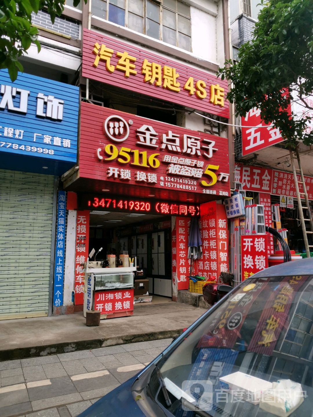 川湘锁业金点原子配汽车钥匙