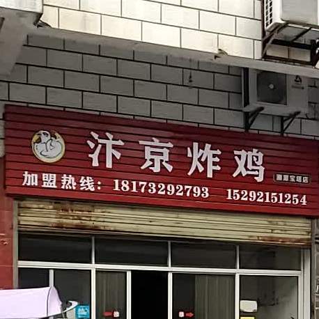 凉京炸鸡(湘潭总店)