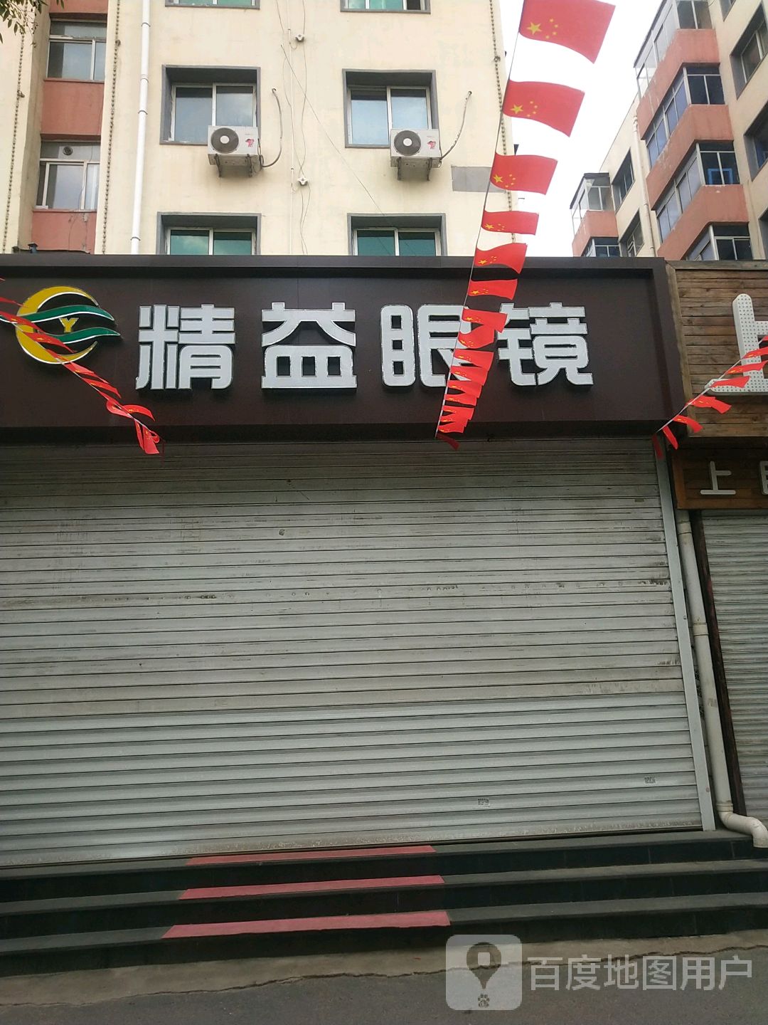 老精华眼镜