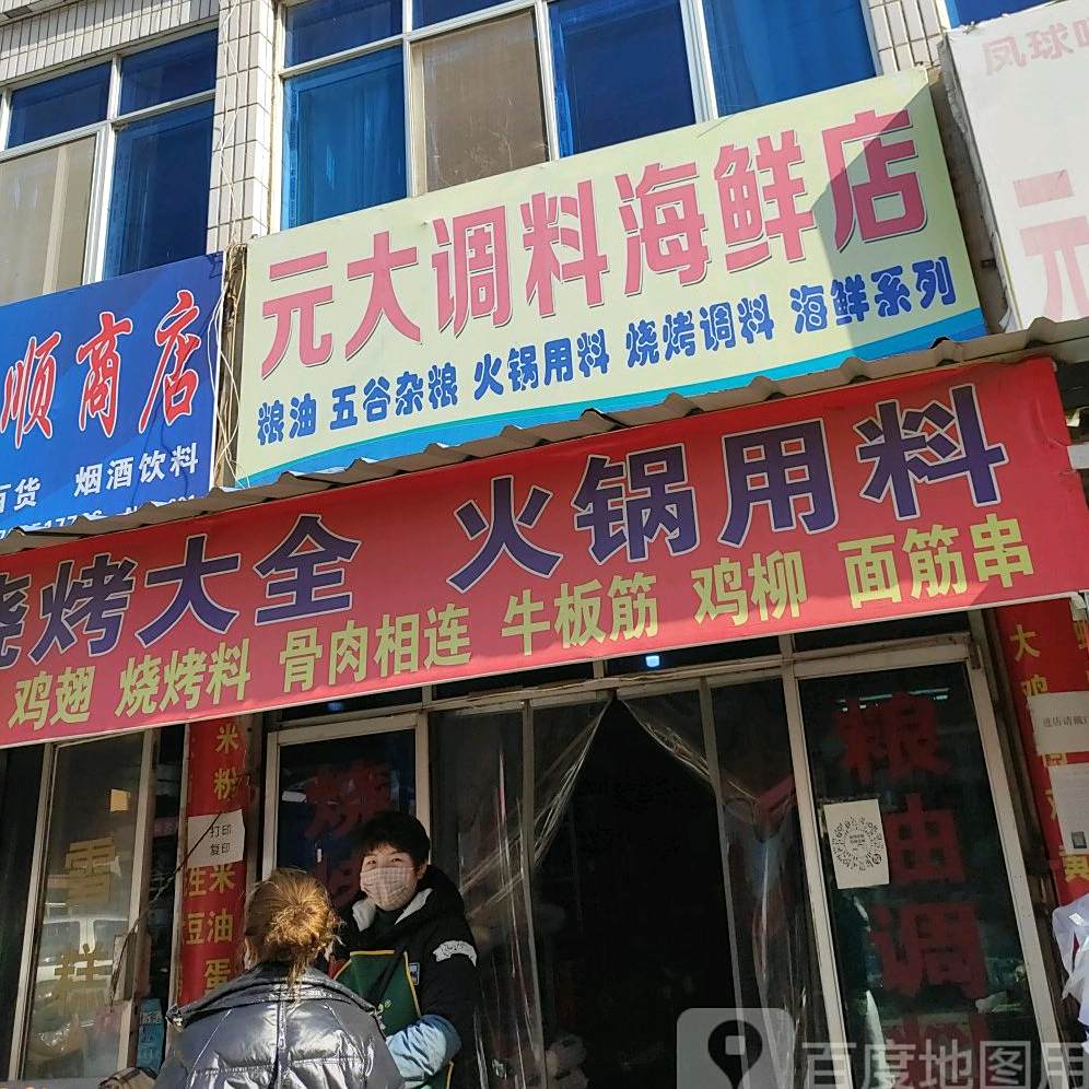烧烤大全火锅用料