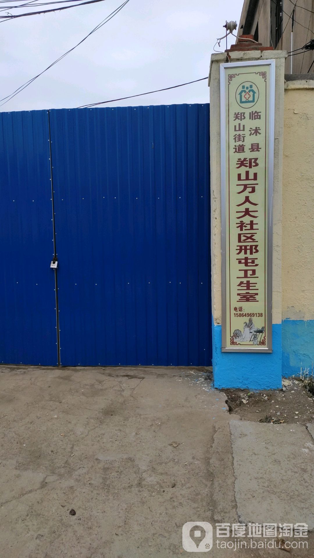 临沂市临沭县郑山客运站东南侧约110米