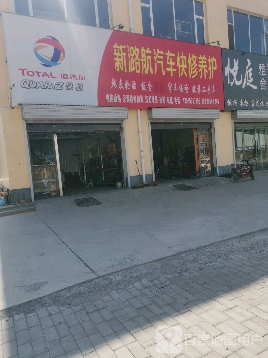 新潞航汽车快修养护