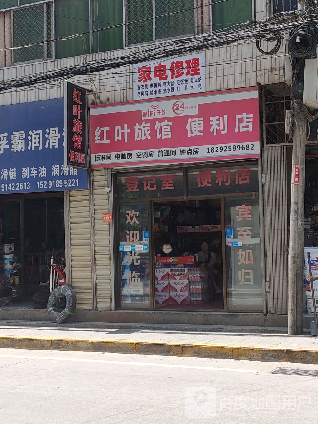 红叶旅馆便利店(永安路店)