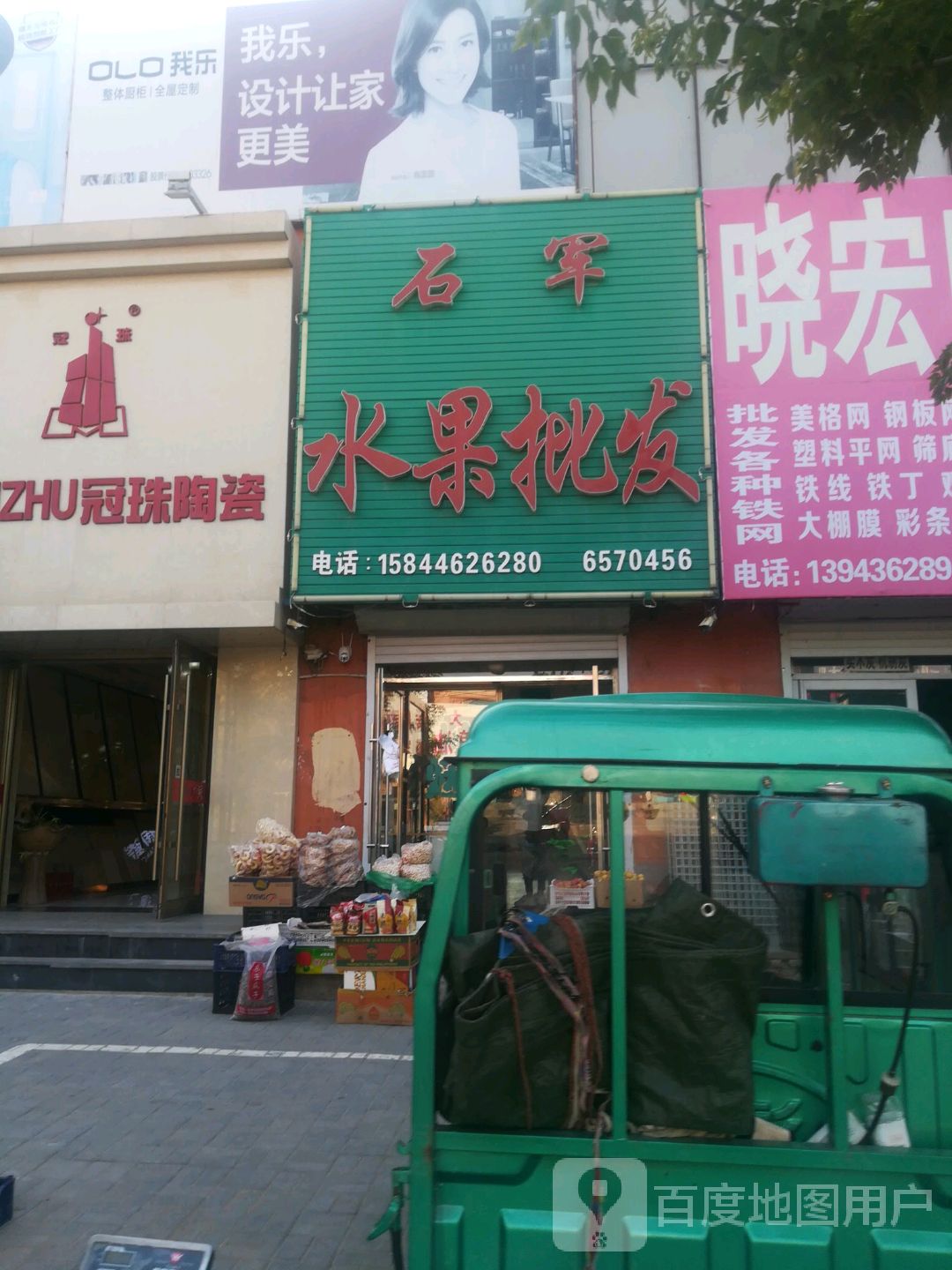 石军水果批发