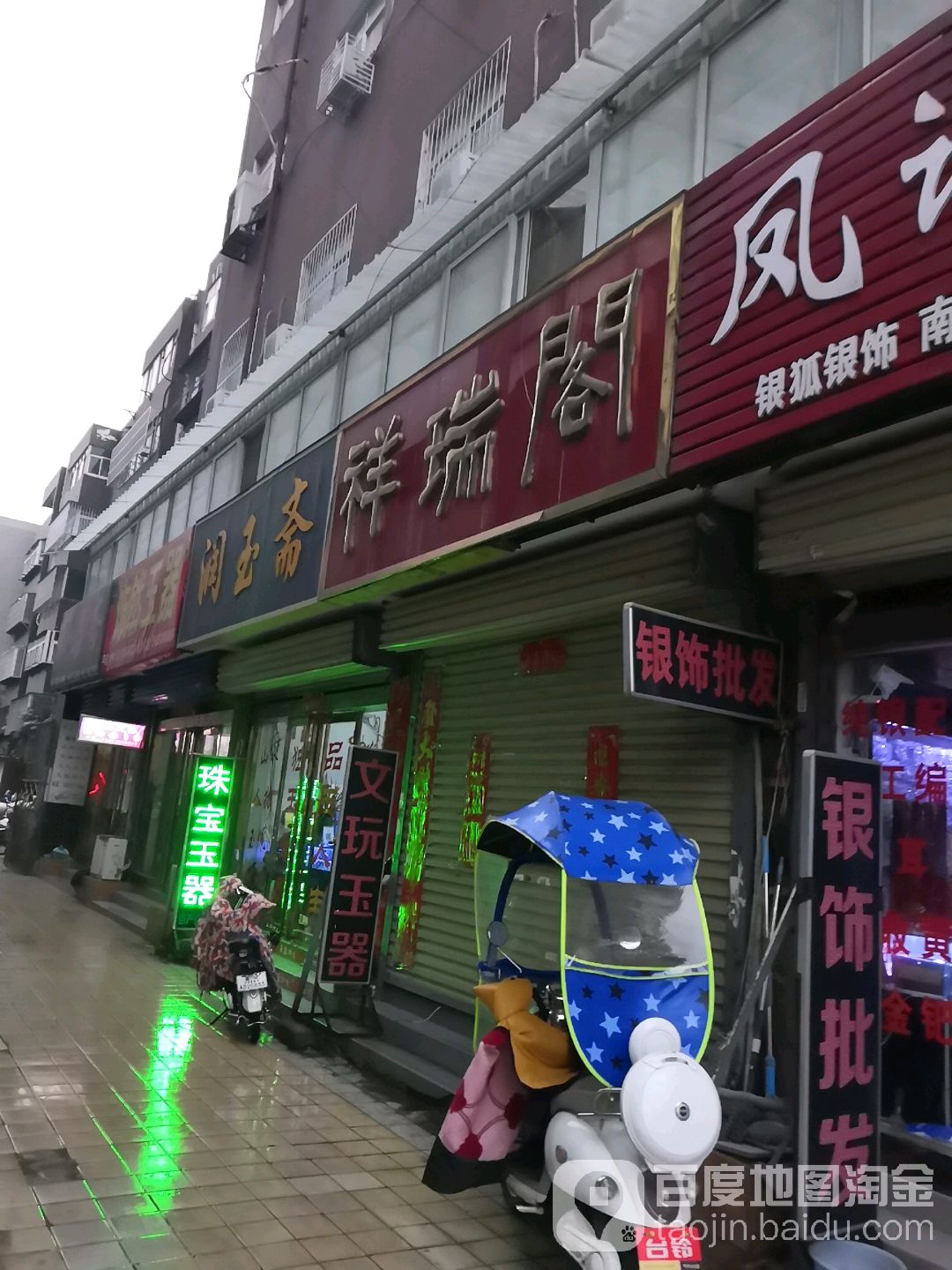 祥瑞阁(新华西路店)