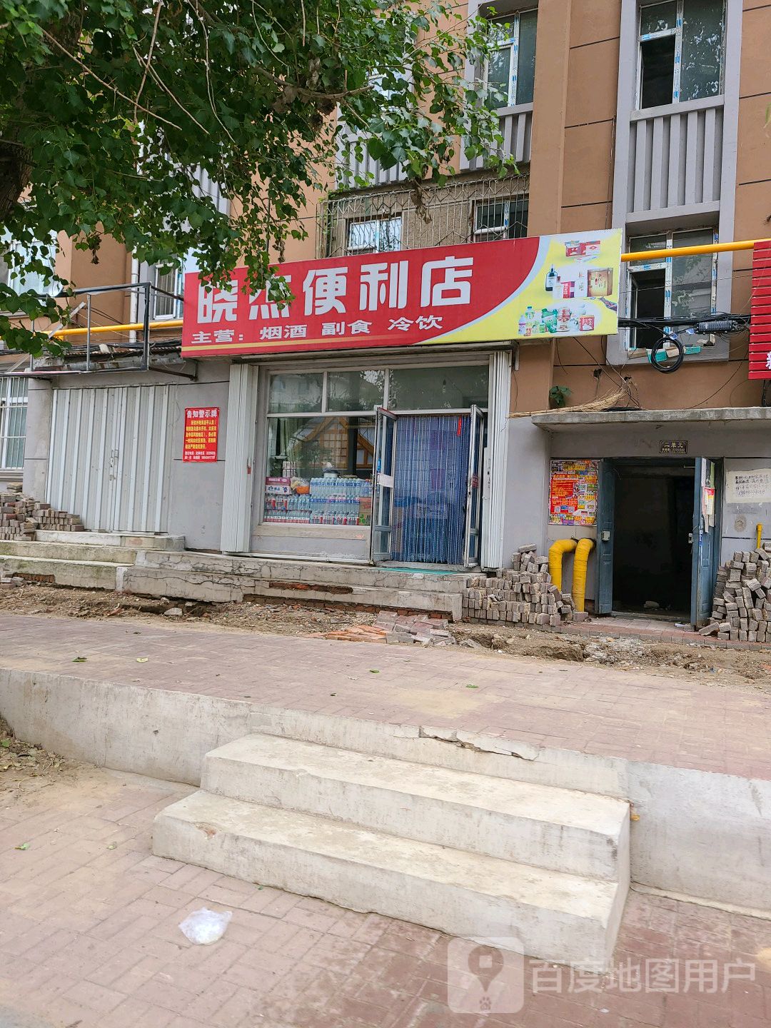 晓杰食杂店