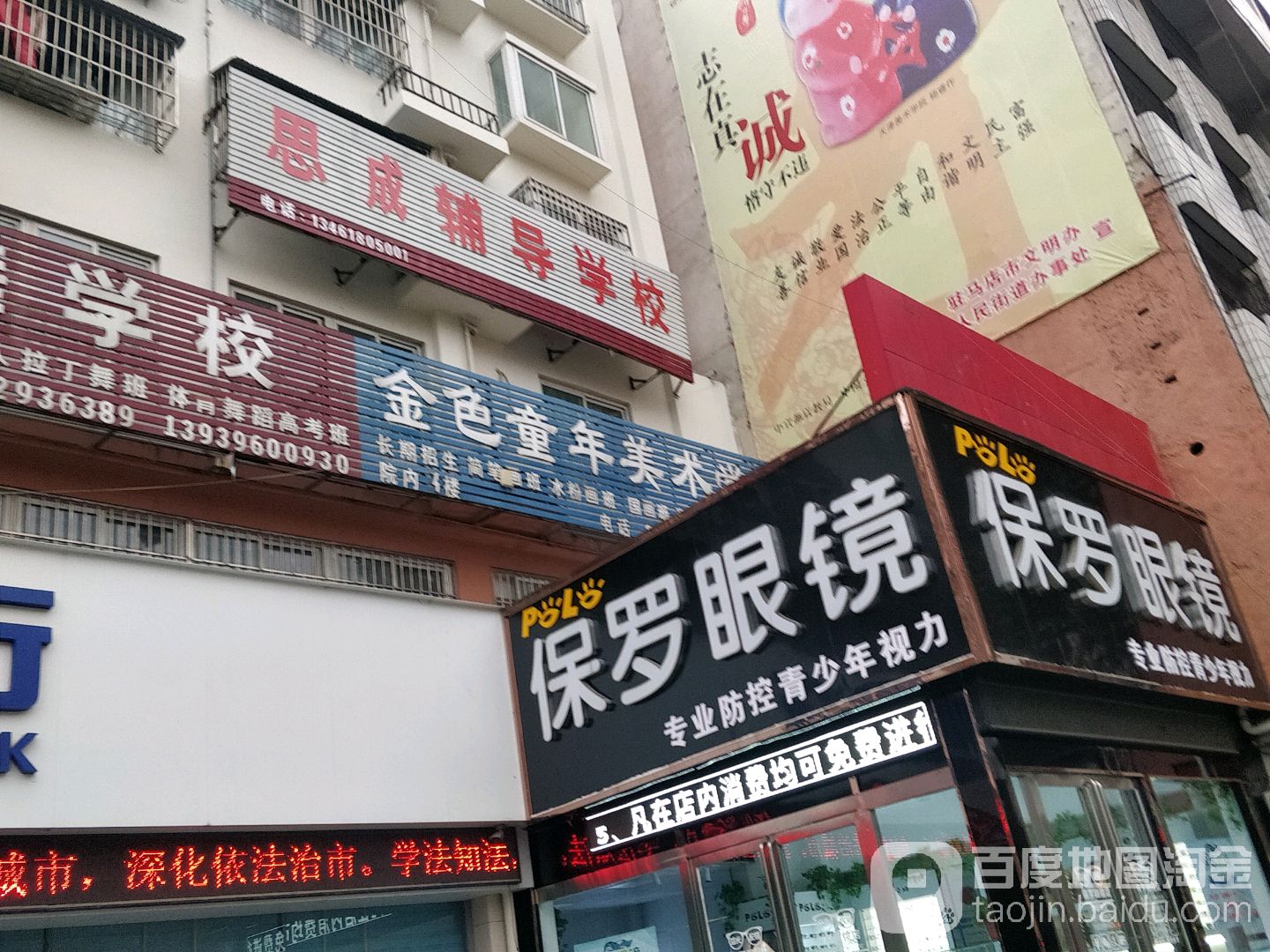 保罗眼镜(乐山路店)