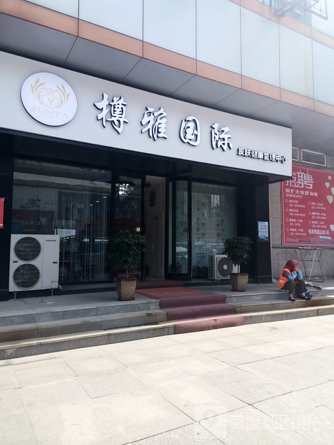 樽雅国际(新世纪广场店)