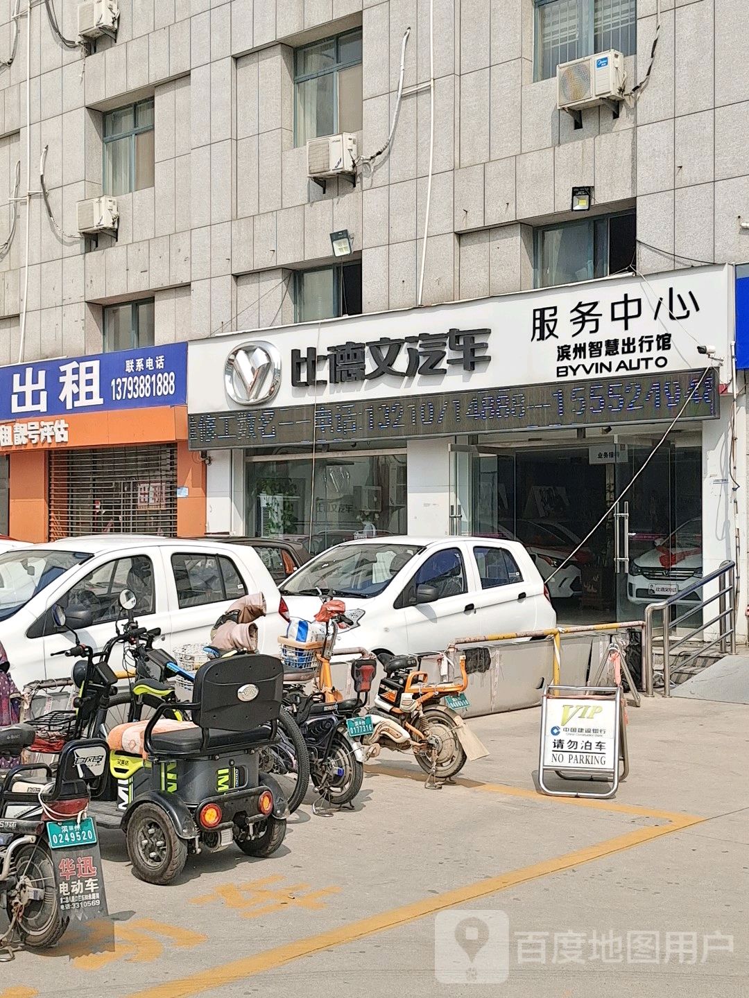 比德文汽修(滨州店)