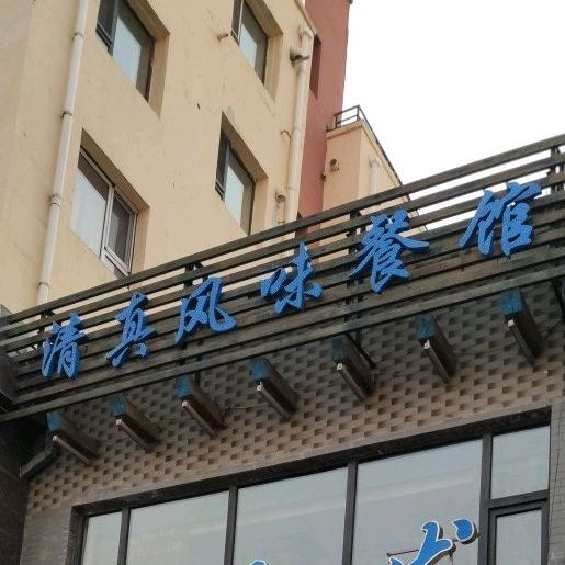 清真东顺发风味餐馆(万星亲亲家园北区店)