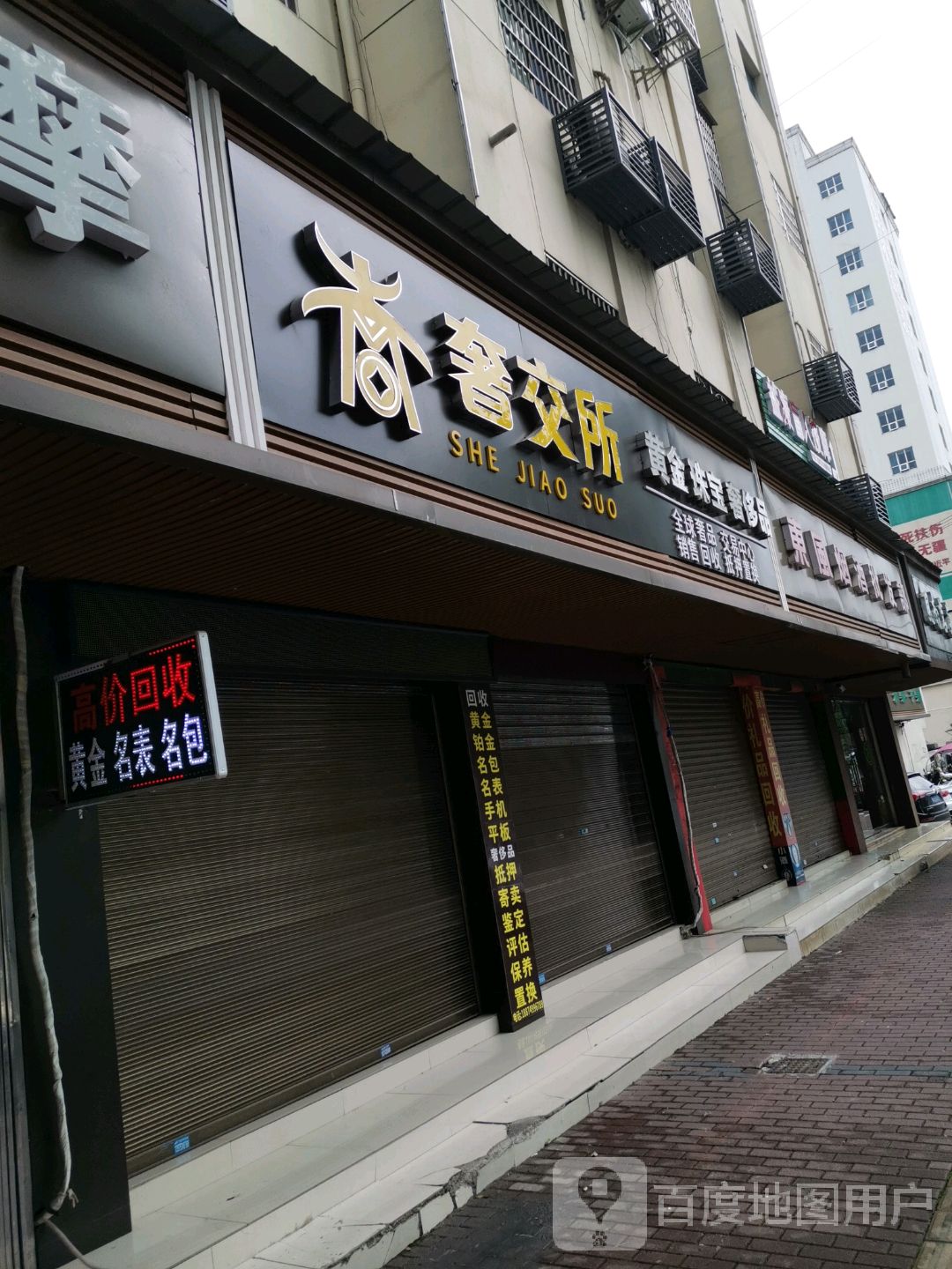 醴陵喜赚奢交所(黄金回收)