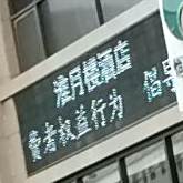 至尊·淮月楼(汉仕公馆店)