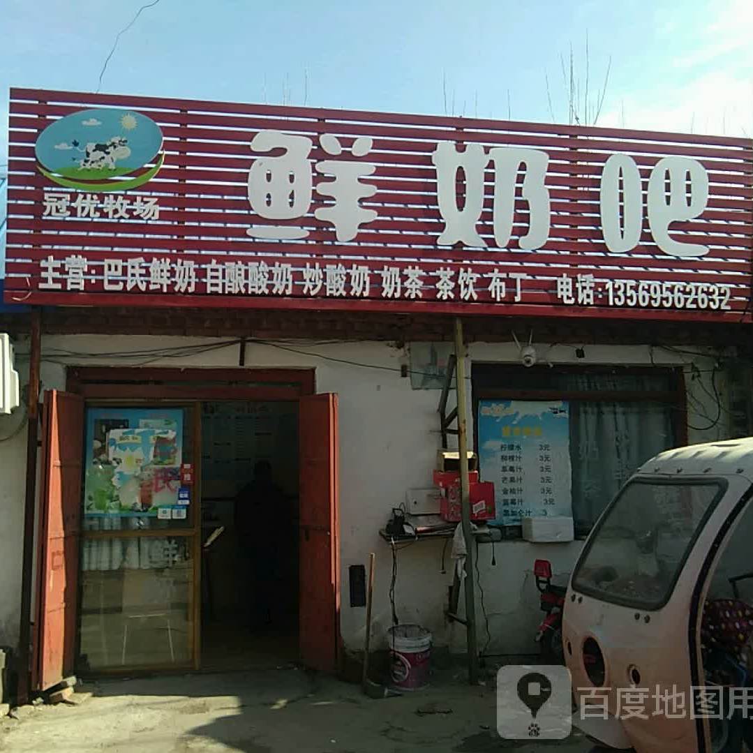 鲜奶巴
